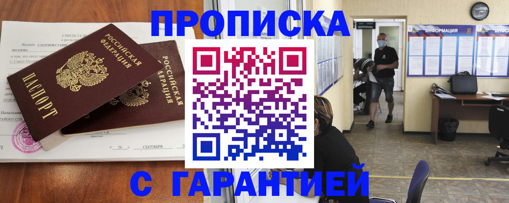 прописка 2025 в Лесосибирске