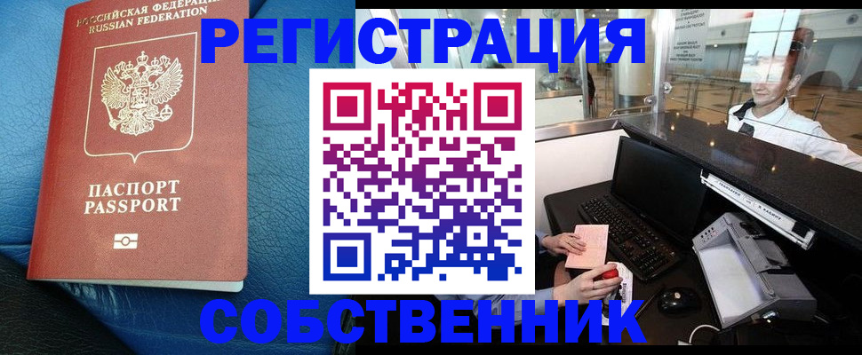 временная регистрация купить в Лесосибирске