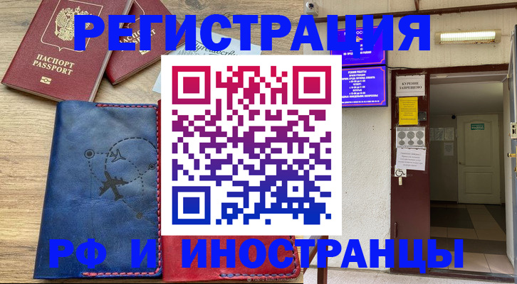временная регистрация 2025 в Лесосибирске