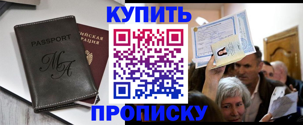 временная регистрация для школы в Лесосибирске