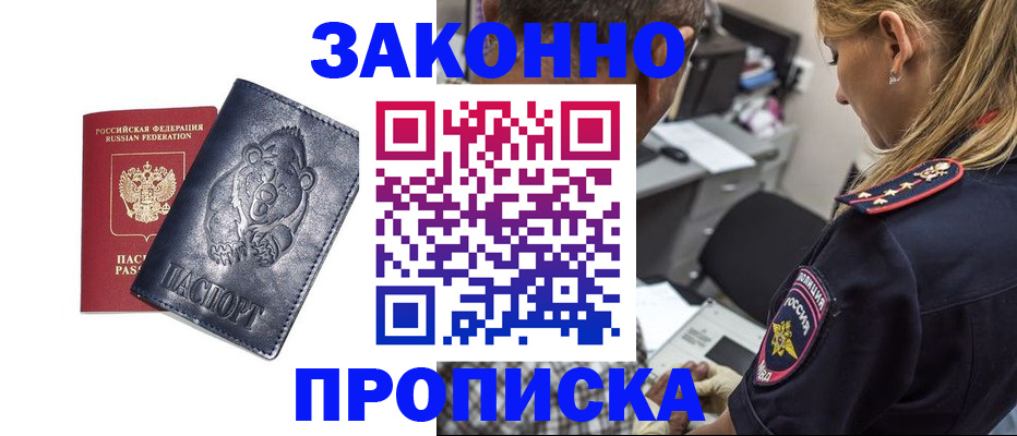 временная регистрация для всех в Лесосибирске