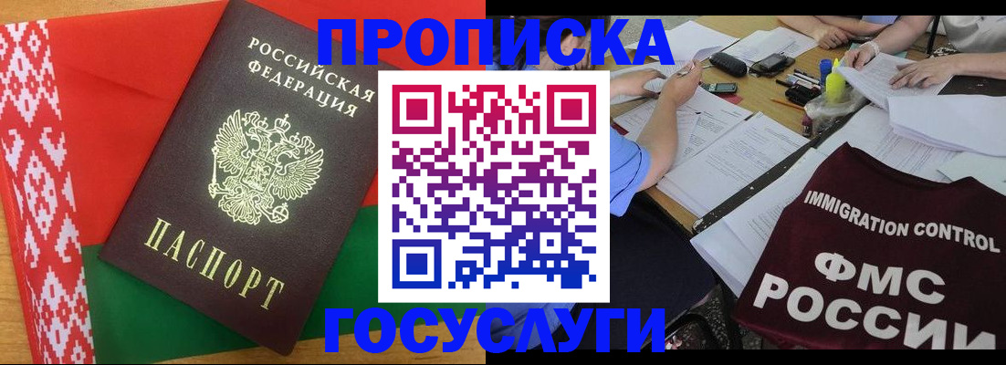 временная прописка в Лесосибирске